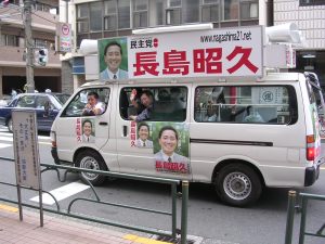 Japan_election_2005_dpj_bus