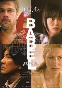 babel_poster_goldposter_com_4